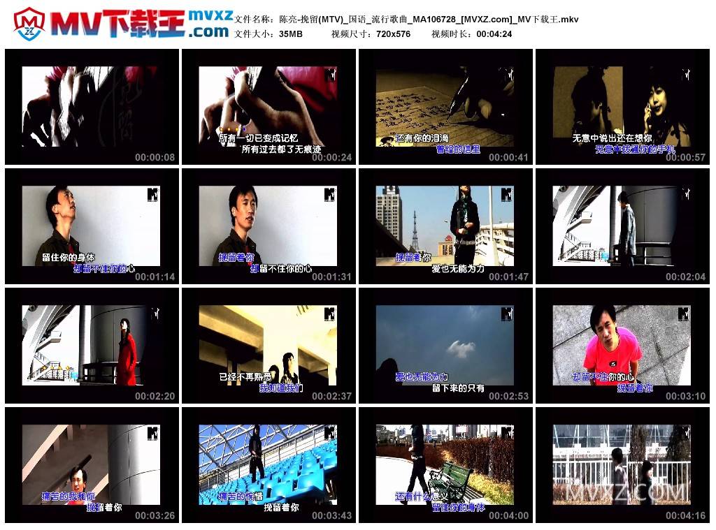 陈亮-挽留(MTV)_国语_流行歌曲_MA106728